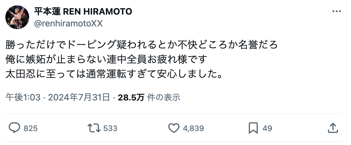 「勝っただけでドーピング疑われるとか名誉だろ」平本蓮がSNSでの言いがかりを一蹴