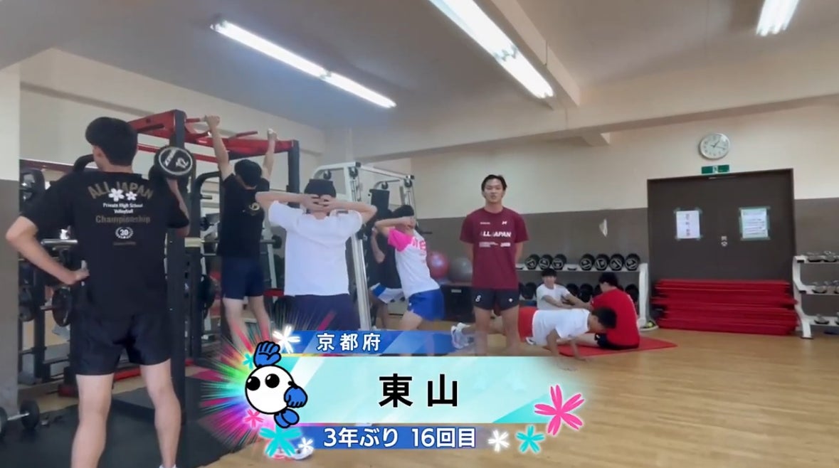 【春の高校バレー2026】★みんなの春高動画★京都府 男子代表 東山高校
