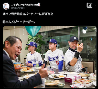 日本人メジャーリーガー？らが大統領？のパーティに出席