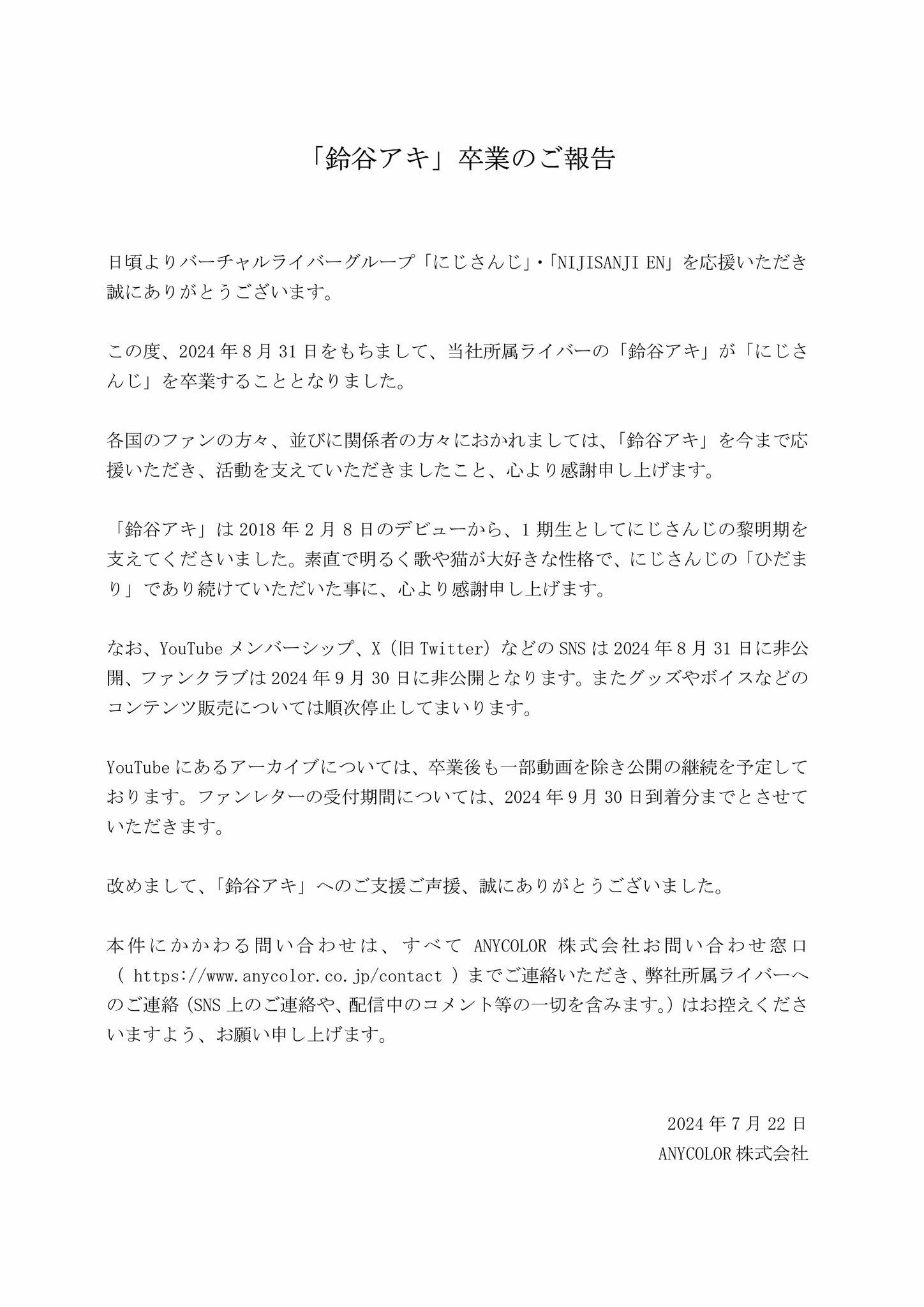 人気Vtuber鈴谷アキが卒業を発表！卒業を惜しむ声が相次ぐ