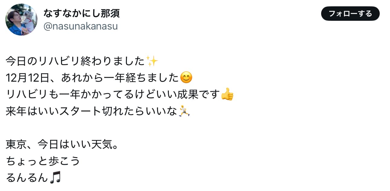 なすなかにし・那須「あれから一年経ちました」順調に回復をアピール！昨年、脳梗塞を発症