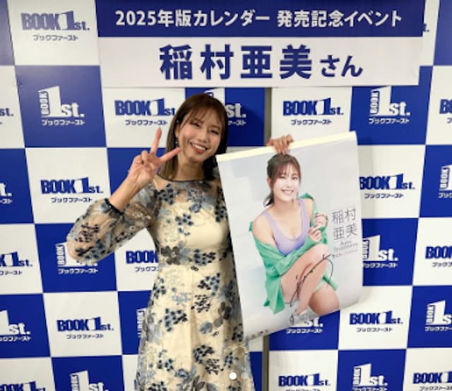 稲村亜美、カレンダー発売イベントで感動のひととき！2025年も一緒に過ごそう