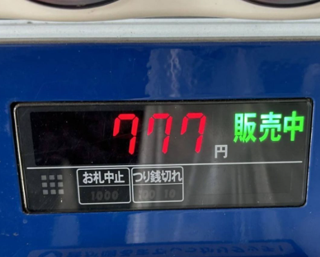 松坂桃李、自販機で「当たり」引く！ファンから祝福の嵐