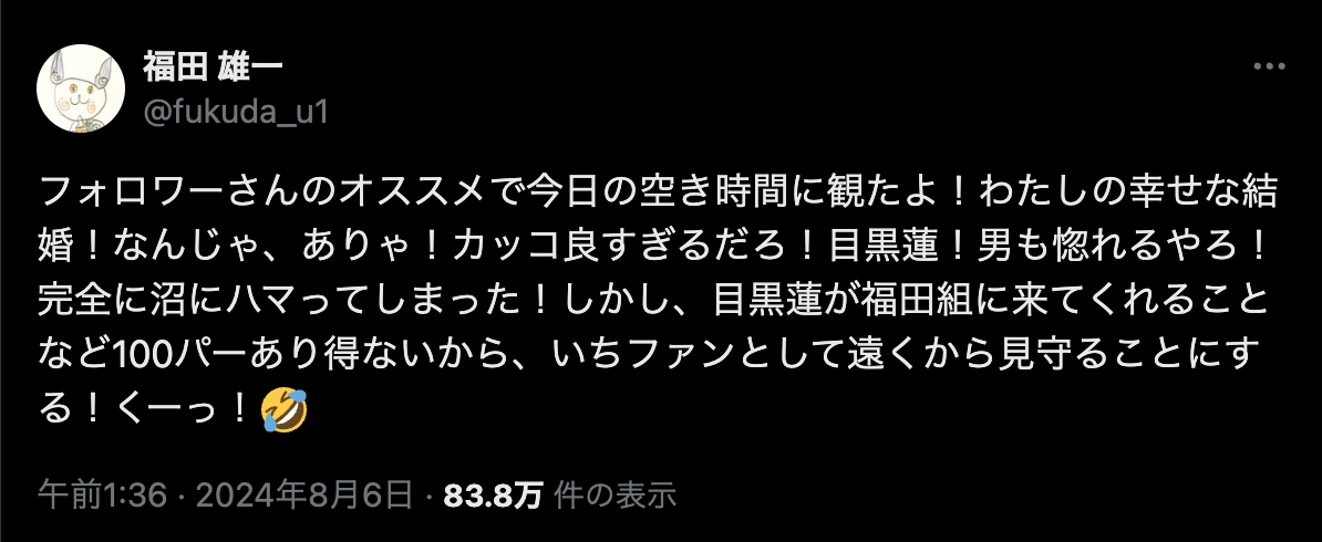 映画監督が絶賛「目黒蓮！男も惚れるやろ！」