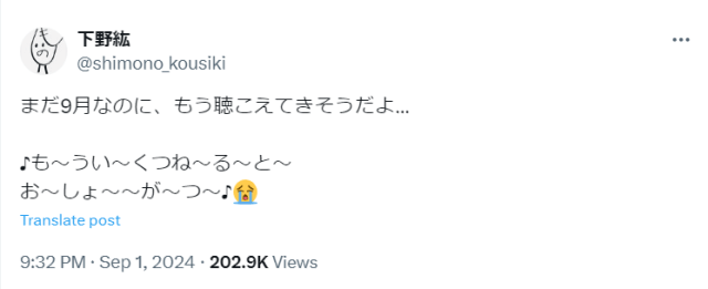 「さすがに早すぎるのでは！？」大人気男性声優が9月に歌ったのは…？