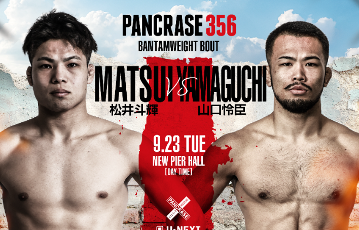 パンクラス 松井斗輝vs山口怜臣！9.23昼の部・バンタム級で白熱の一戦