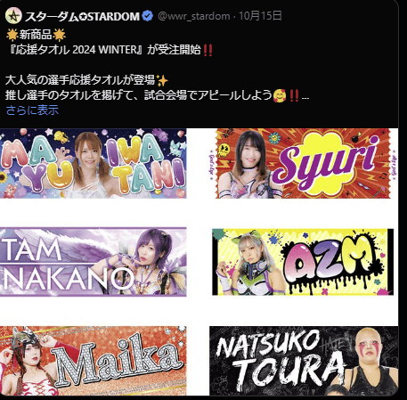 STARDOM【スターダム】レディ・C、新コスショートの応援タオルをアピール！「お見逃Ｃなく！！！」