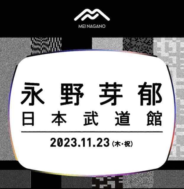 前代未聞すぎると話題に⁉︎永野芽郁が単独イベントを開催決定🎉
