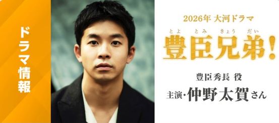 「太賀くんが大河の主演！！」NHK公式が2026年の大河ドラマを発表