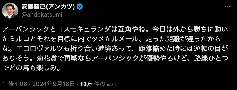 アンカツ、白熱の月曜競馬のメインを語る