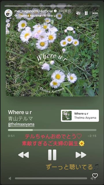 永野芽郁 青山テルマの結婚への祝福がおしゃれと話題に！