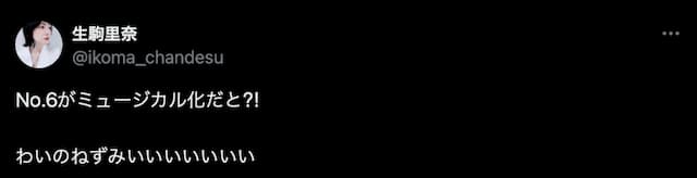 「懐かしい！！」生駒里奈のポストにファンも興味津々