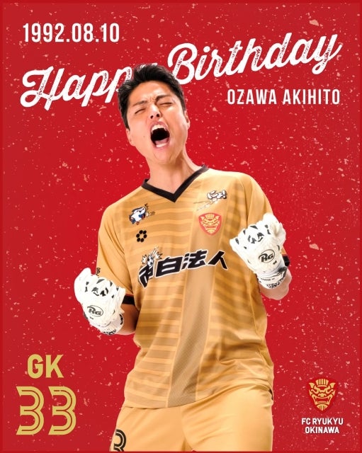 FC琉球OKINAWA、小澤章人の33歳誕生日を祝福。守護神の新たな一年が始まる