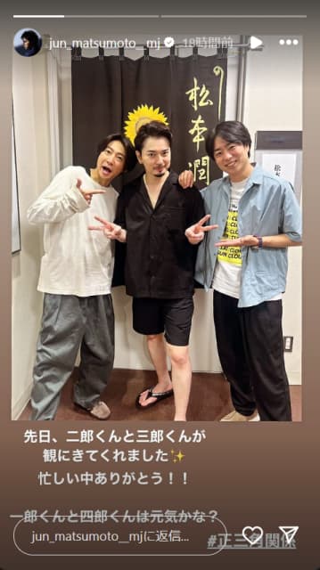 舞台出演中の松本潤、駆けつけた「二郎くんと三郎くん」との3Sが話題！