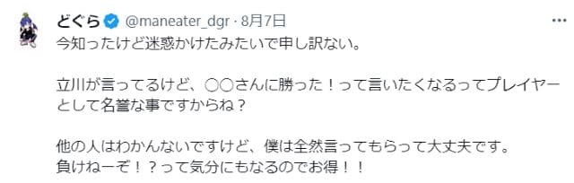 格闘ゲーマー・どぐら、落ち込む対戦相手のファンへ「良いJPでした！」