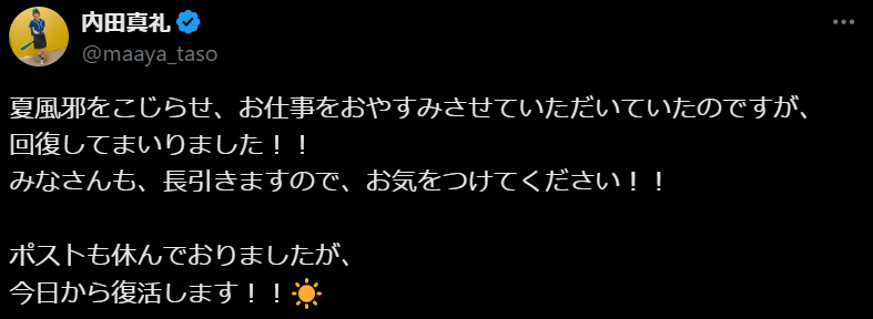大人気女性声優が仕事復帰を報告 ファンからは喜びの声多数「おかえりなさい！」