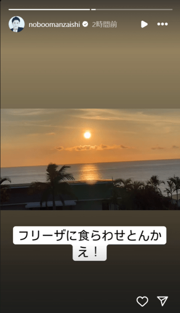 千鳥・ノブ「フリーザに食らわせとんかえ！」朝日の元気玉ショット公開！