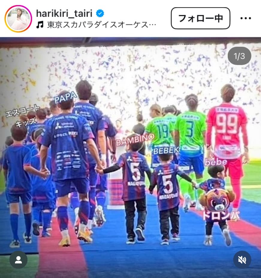 平愛梨「PAPAの試合」長友が子どもたちと入場！