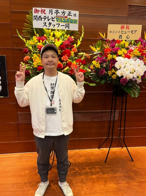 落語家の月亭方正、今日の落語会にて色々と嬉しい感想をもらい「めちゃ嬉しかった」と感激？