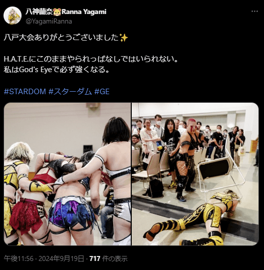 STARDOM 八神蘭奈、H.A.T.Eへのリベンジを誓う！「このままやられっぱなしではいられない」