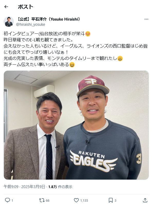 平石洋介、栄斗との初インタビューや試合観戦を振り返る「やっぱり嬉しい！」
