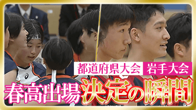岩手予選男女決勝　春の高校バレー2026 【春高出場決定の瞬間】