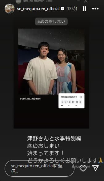 目黒蓮が月9『海のはじまり』特別編をPR