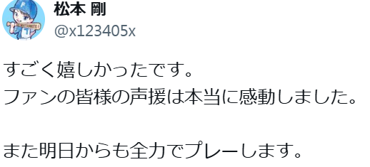 “気持ちを込めすぎて僕が泣きそうに” 松本剛＆エバンズが語る感動の試合後、ファンの声援に感謝