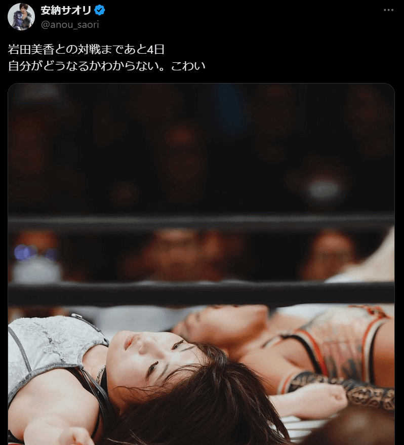 STARDOM 安納サオリ、岩田美香との対戦を前に不安を吐露「自分がどうなるかわからない。こわい」