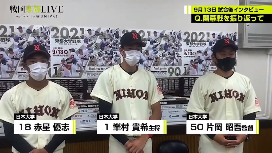 【試合後インタビュー】日本大学 9月13日