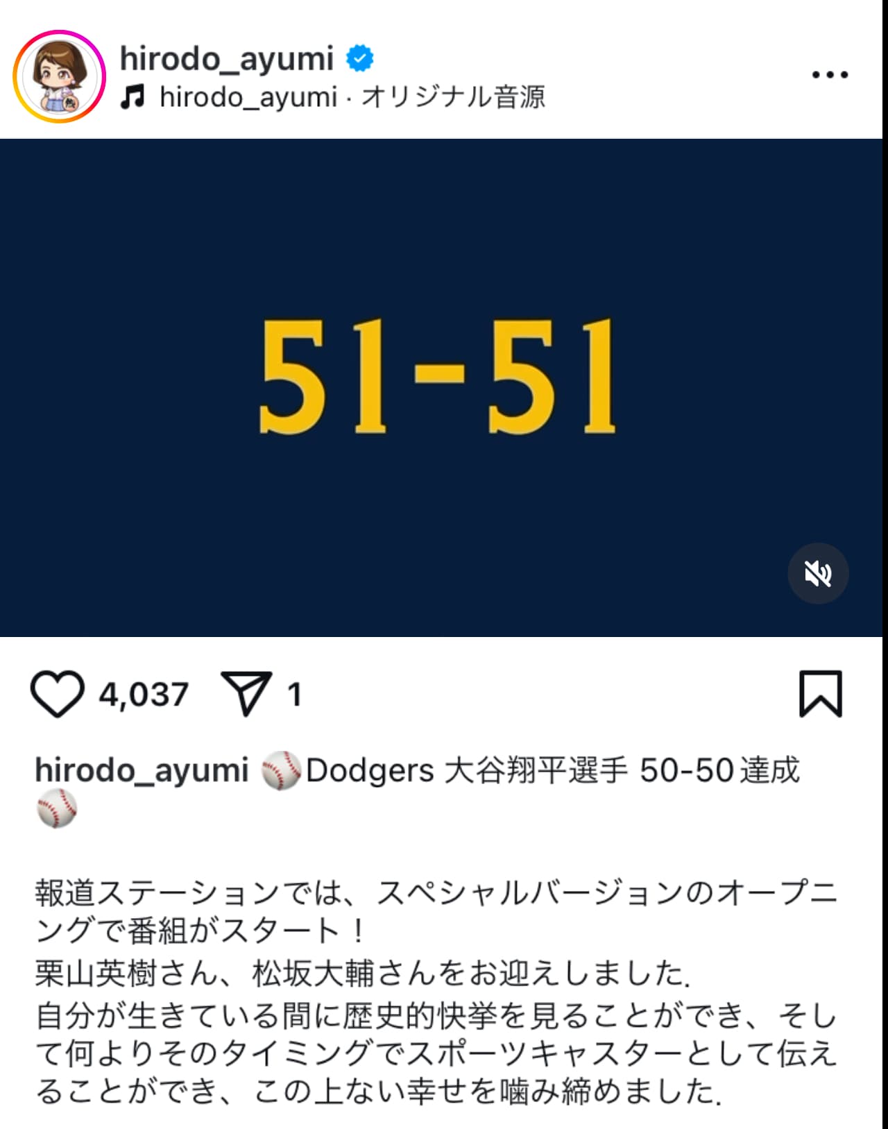 ヒロド歩美 「この上ない幸せ」大谷翔平の大記録を祝福