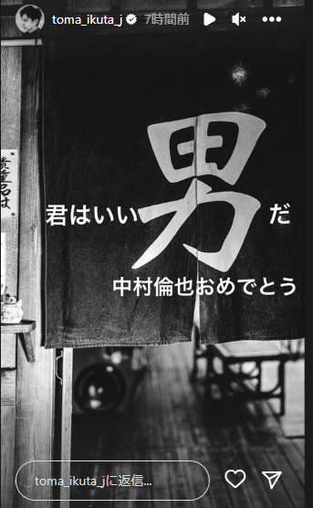 生田斗真、電撃結婚の中村倫也を祝福🎊愛あるメッセージが話題👀