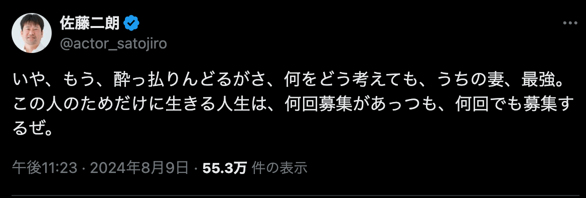 人気俳優が妻への