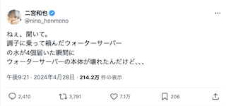 二宮和也  災難エピソードを告白しファンからは同情の声「それは困りましたね…」