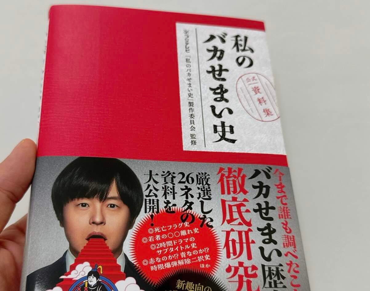 バカリズム 自身がMCを務める番組が書籍化したことを報告