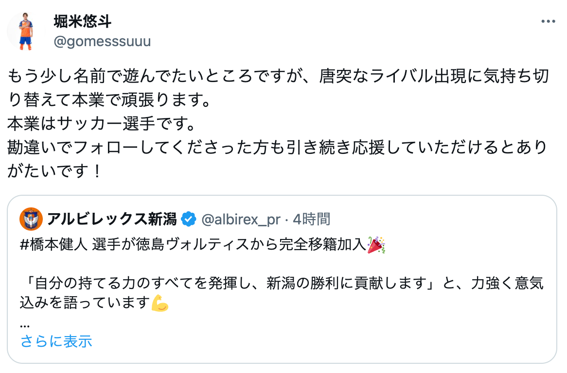 「もう少し名前で遊んでたいところですが」堀米悠斗が強力ライバル出現に