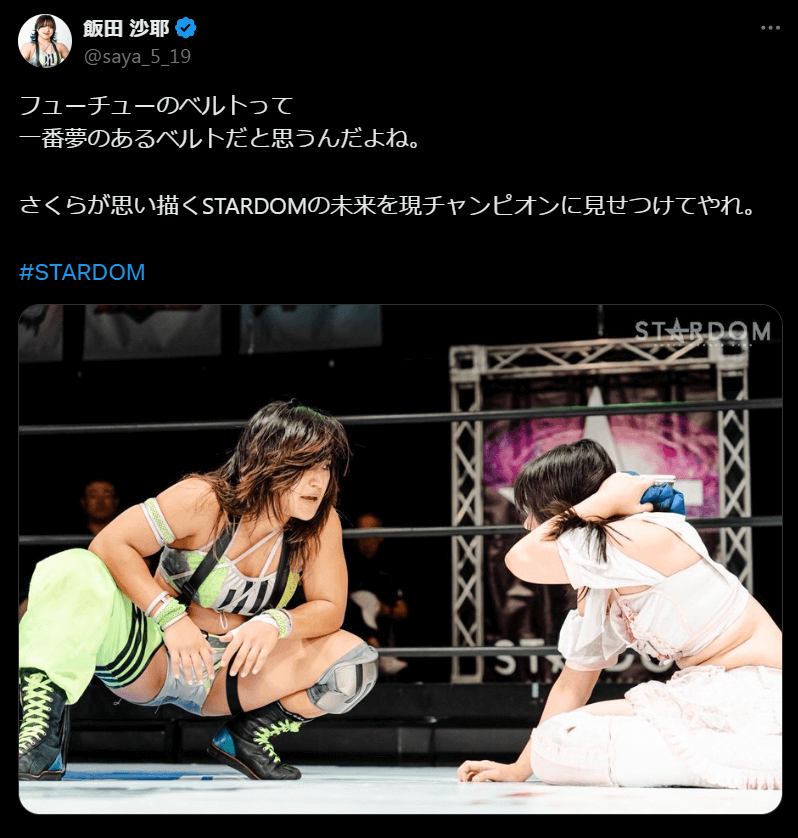 STARDOM 飯田沙耶がフューチューベルトへの思いを投稿、ファンの期待高まる