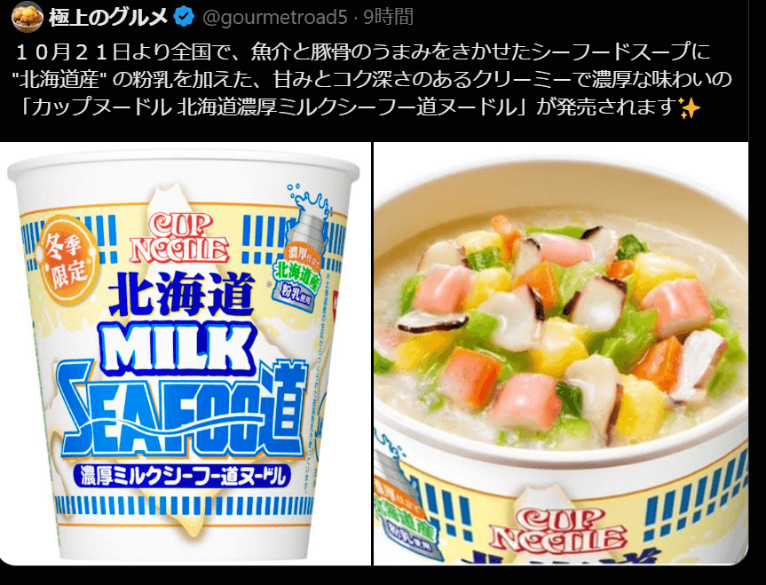 STARDOM【スターダム】 スターライト・キッド、北海道濃厚ミルクシーフードヌードルに「だいすきいいいいい」