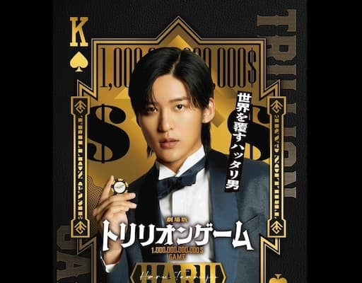 映画の表紙を飾る目黒蓮、圧倒的な存在感でファンを魅了！！