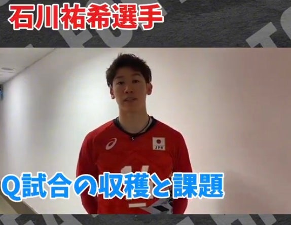 石川祐希選手パリオリンピックへ向け戦闘体制に！ポーランドとの練習試合を振り返る