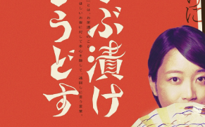 深川麻衣、映画『ぶぶ漬けどうどす』の公開日を発表