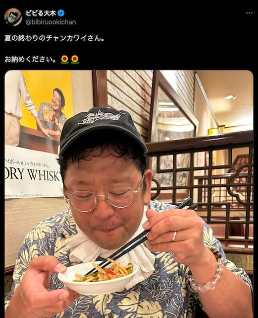 ビビる大木、「夏の終わりのチャンカワイさん」を激写！