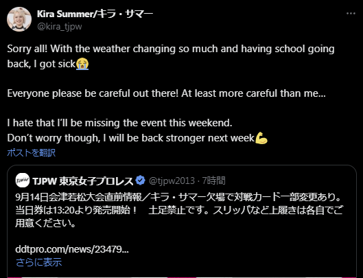東京女子プロレス　キラ・サマー、体調不良で会津若松大会を欠場も「来週はもっと強くなる」と力強く宣言
