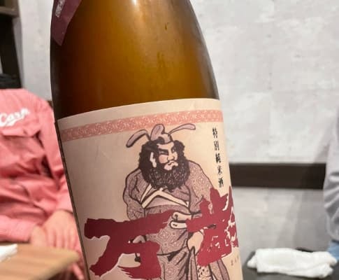 三浦マイルド、佐賀・唐津の地酒『万齢』を堪能し「美味でした」と大満足も…