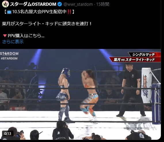 STARDOM【スターダム】 バチバチスタイル全開！葉月の闘志あふれるファイトにファン興奮