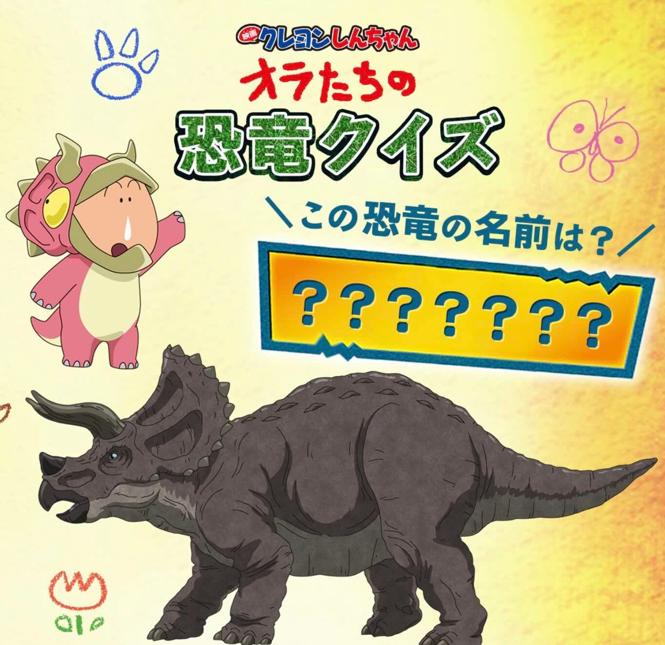 『映画クレヨンしんちゃん オラたちの恐竜日記』初の恐竜超大作ムービー誕生！