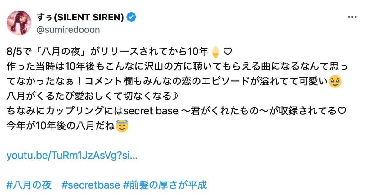 すぅが語る“あの夏の思い出”　「八月の夜」リリースから10年の節目に想い綴る