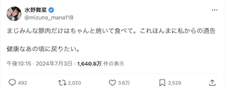元アイドル「健康なあの頃に戻りたい」