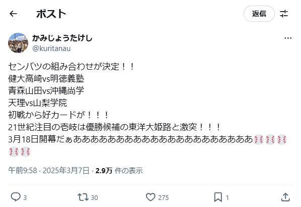 かみじょうたけし、センバツ組み合わせ発表に大興奮