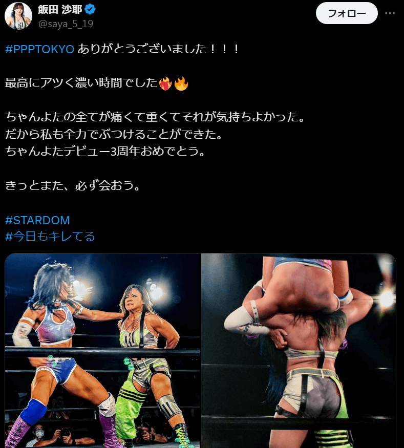STARDOM 飯田沙耶が語る！激闘のPPPTOKYO、全力のぶつかり合いで魅せた熱い一日！